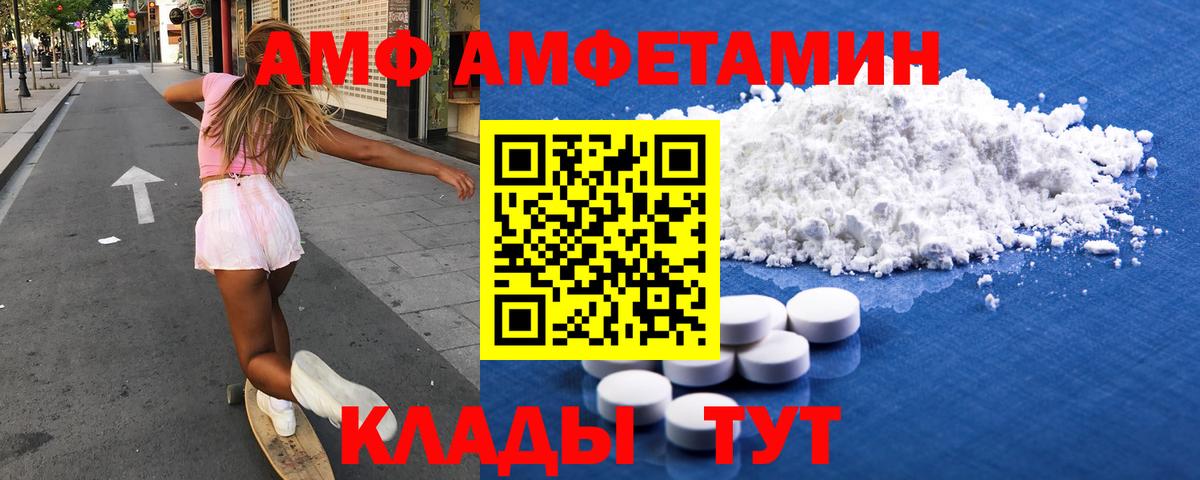 АМФ  Вход с VPN  Амфетамин  АМФ Розовый  Орехово-Зуево 