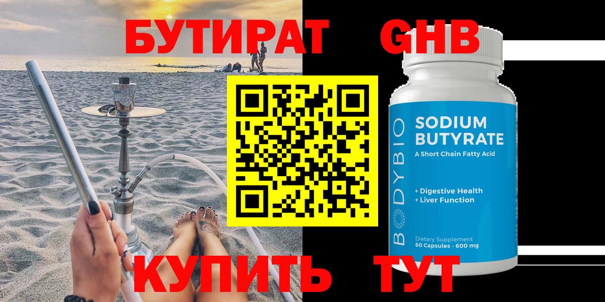 Орехово-Зуево  БУТИРАТ BDO 33%  Вход с VPN 