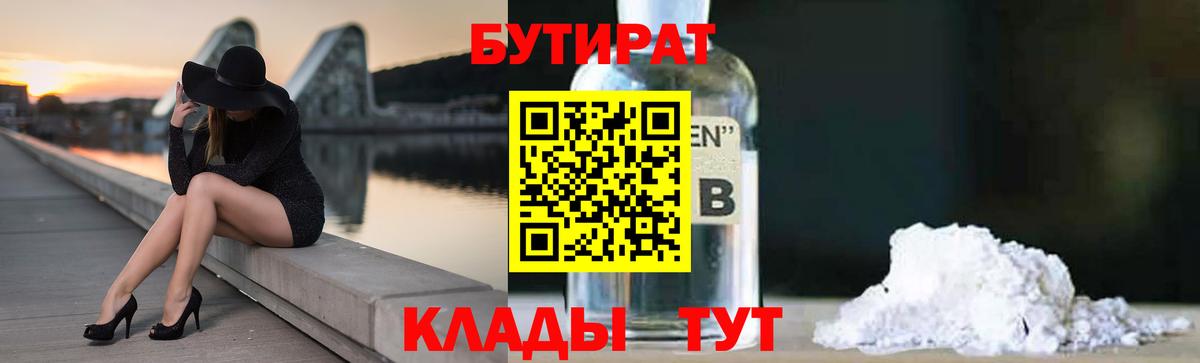 Бутират оксана Орехово-Зуево
