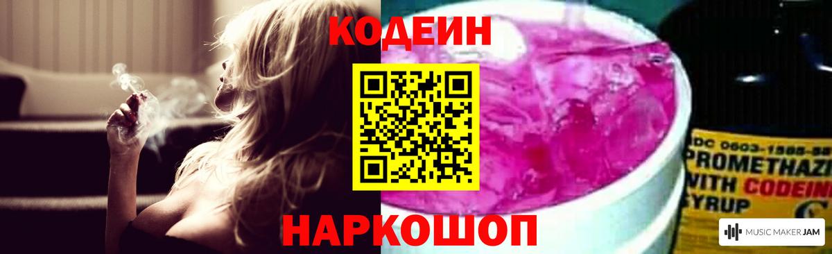 Орехово-Зуево  Кодеин Purple Drank  Вход с VPN 