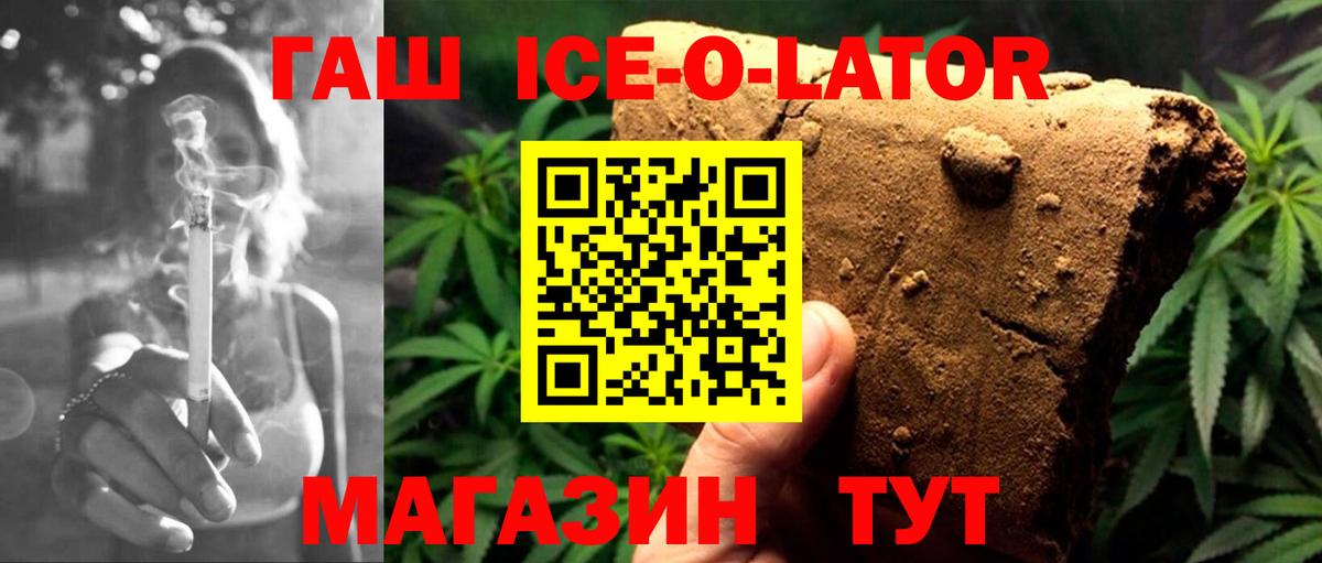 ГАШИШ ice o lator Орехово-Зуево